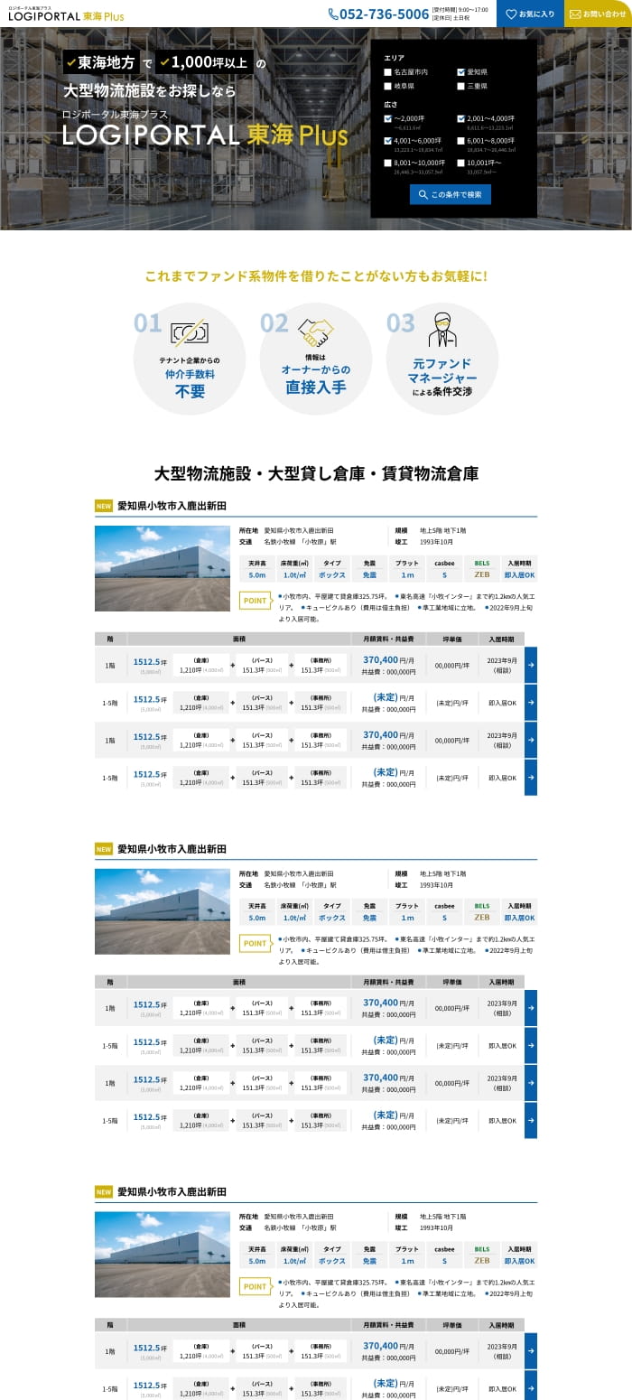 賃貸倉庫の検索サイト