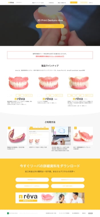 義歯の注文サイト