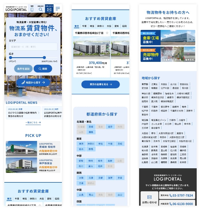 賃貸倉庫の検索サイト