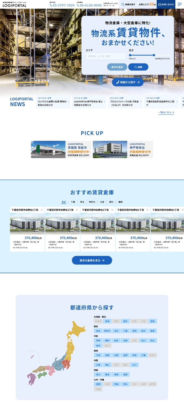 賃貸倉庫の検索サイト